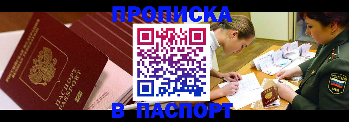 временная регистрация в квартире в Татарске