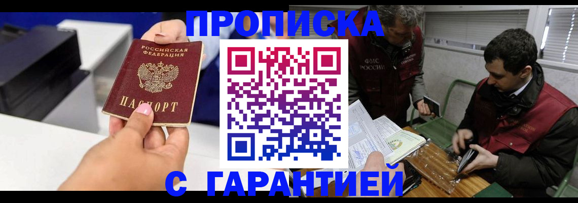 временная регистрация надежно в Татарске