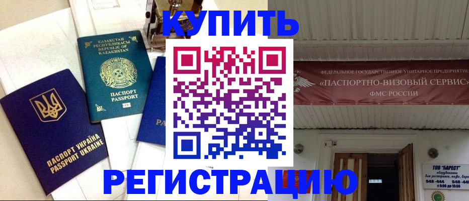 прописка законно в Татарске