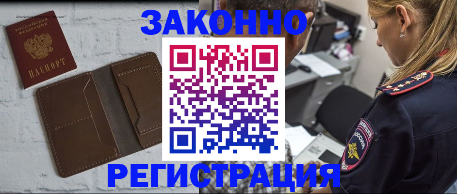 временная регистрация для школы в Татарске