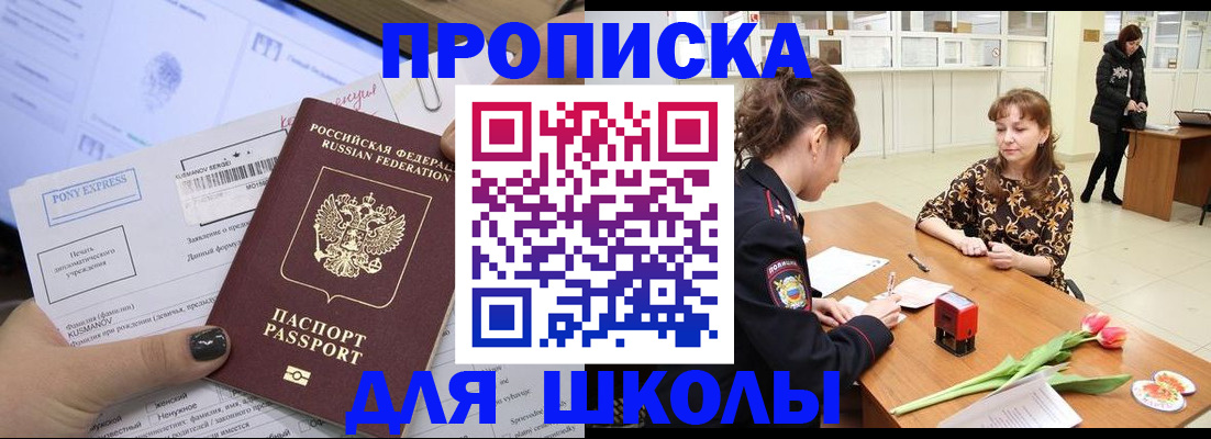 прописка законно в Татарске